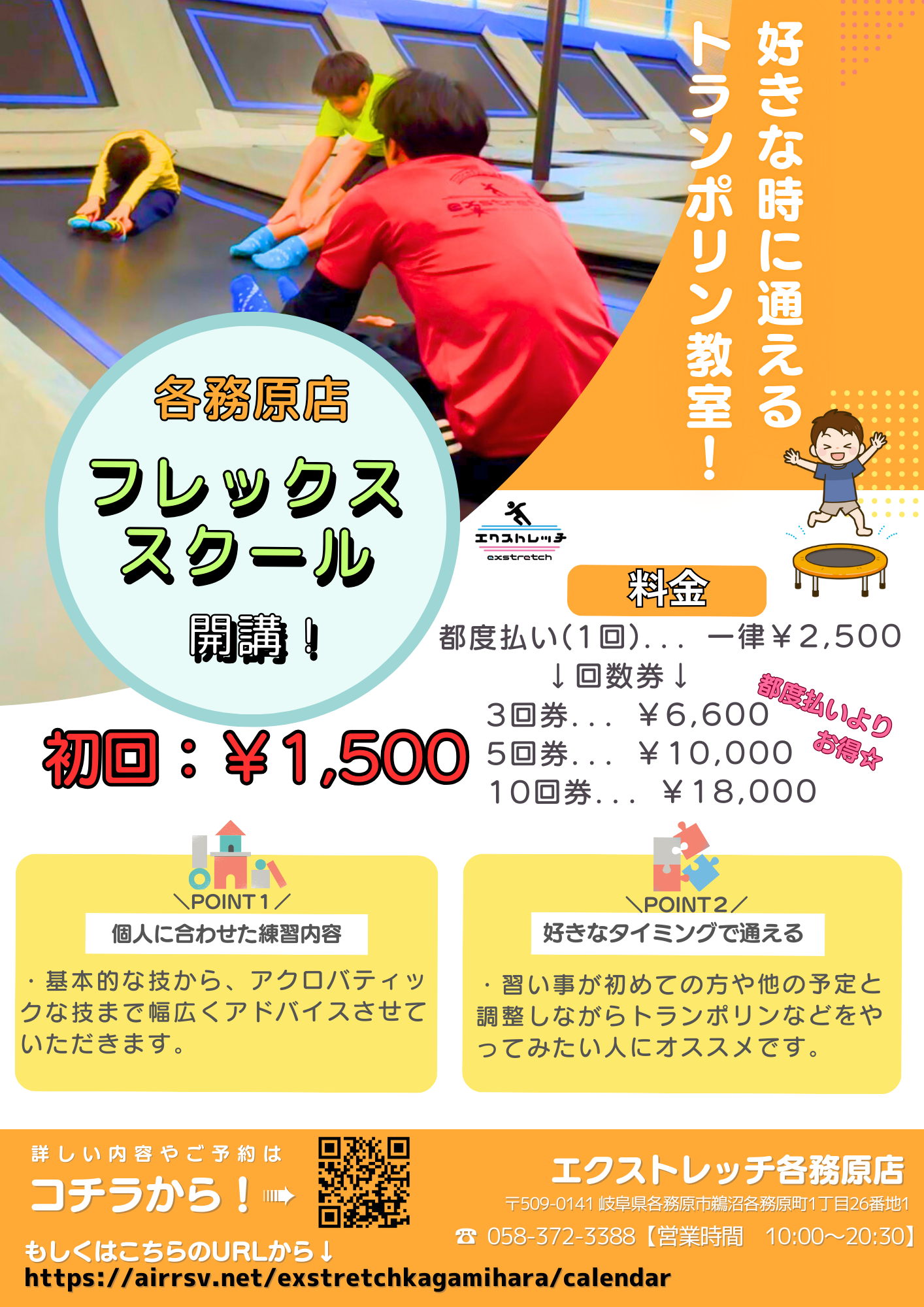 フレックス